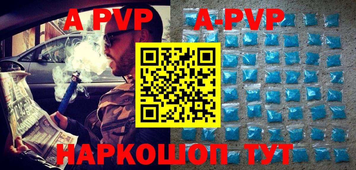 А ПВП Соль  APVP Соль  Отрадное  Вход с VPN  A-PVP  закладки  Alpha PVP кристаллы 