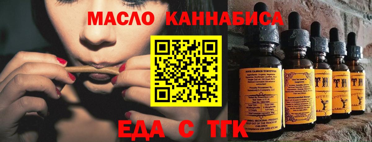 Отрадное  Еда ТГК марихуана  Вход с VPN 