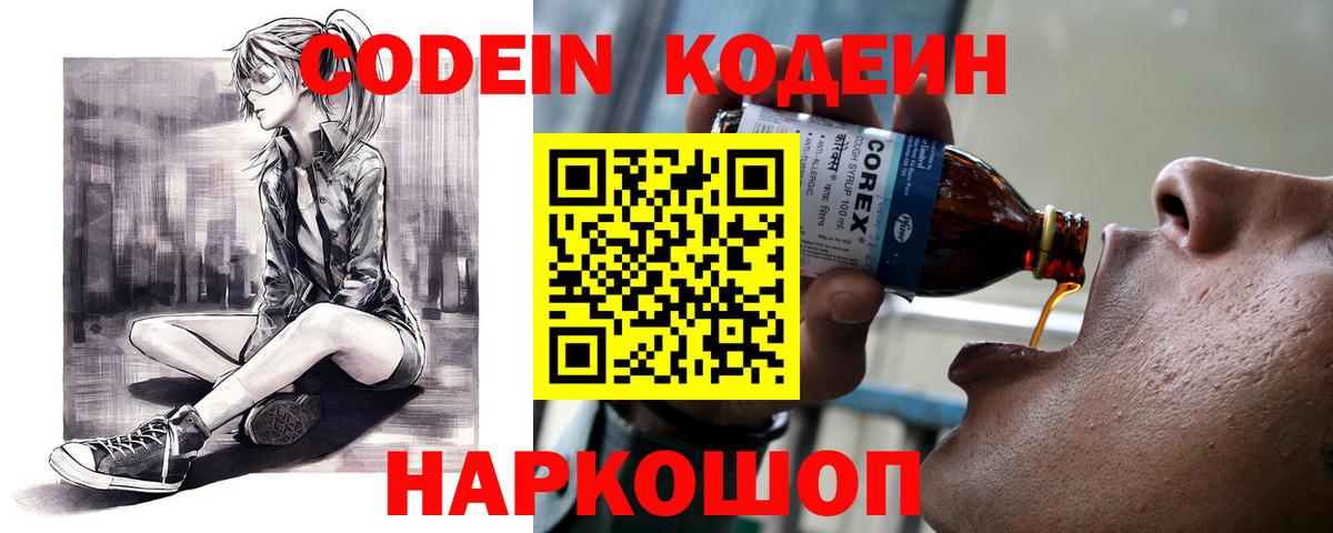 Codein напиток Lean (лин)  Кодеиновый сироп Lean напиток Lean (лин)  Вход с VPN  Отрадное 