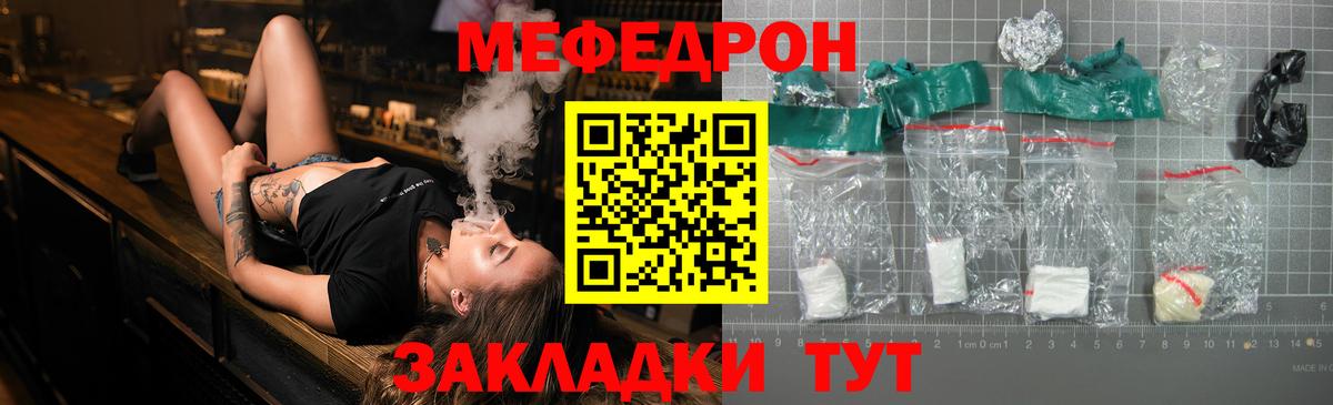 МЕФ кристаллы Отрадное