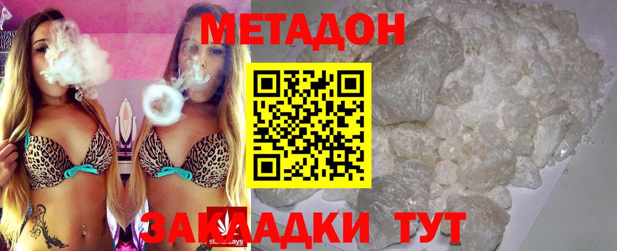 Метадон VHQ  Вход с VPN  Метадон мёд  Отрадное 